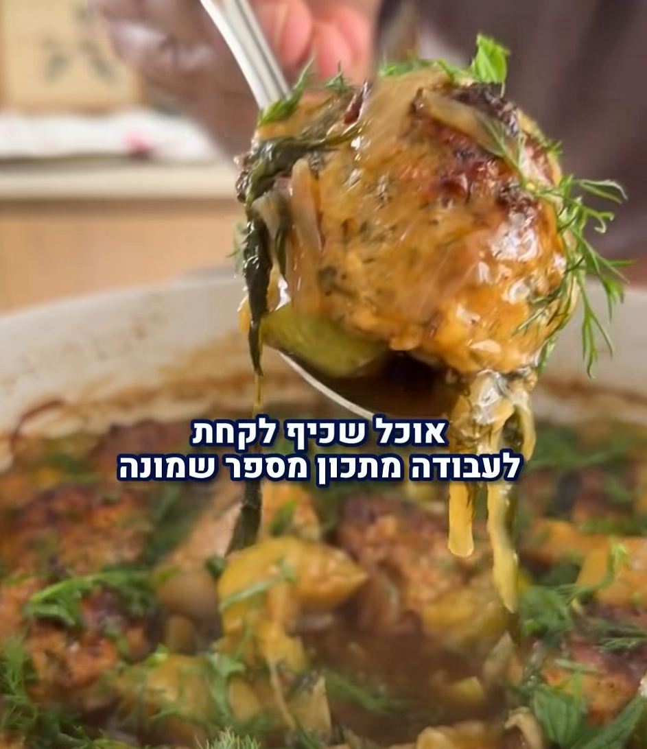 קציצות ברוטב קישואים ובצל